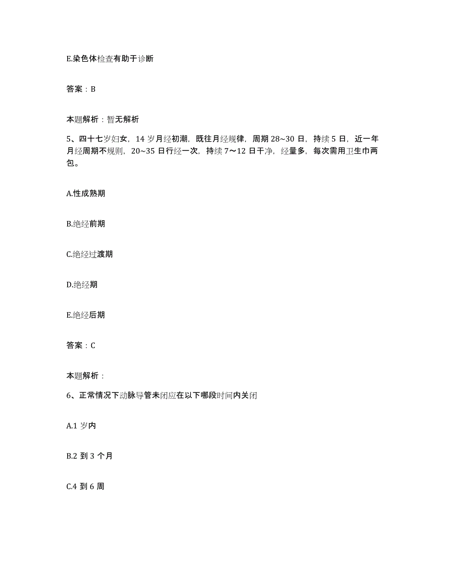 备考2025安徽省滁州市琅琊区人民医院合同制护理人员招聘综合练习试卷A卷附答案_第3页