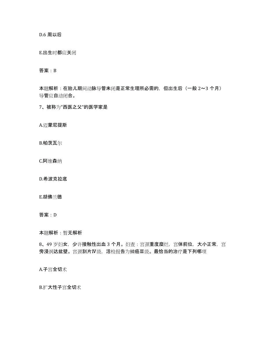 备考2025安徽省滁州市琅琊区人民医院合同制护理人员招聘综合练习试卷A卷附答案_第4页