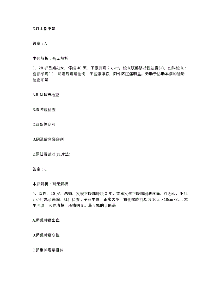 备考2025吉林省龙井市龙井地区产院合同制护理人员招聘试题及答案_第2页