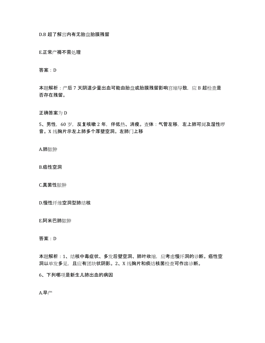 备考2025山东省聊城市汽运总公司交通医院合同制护理人员招聘高分题库附答案_第3页