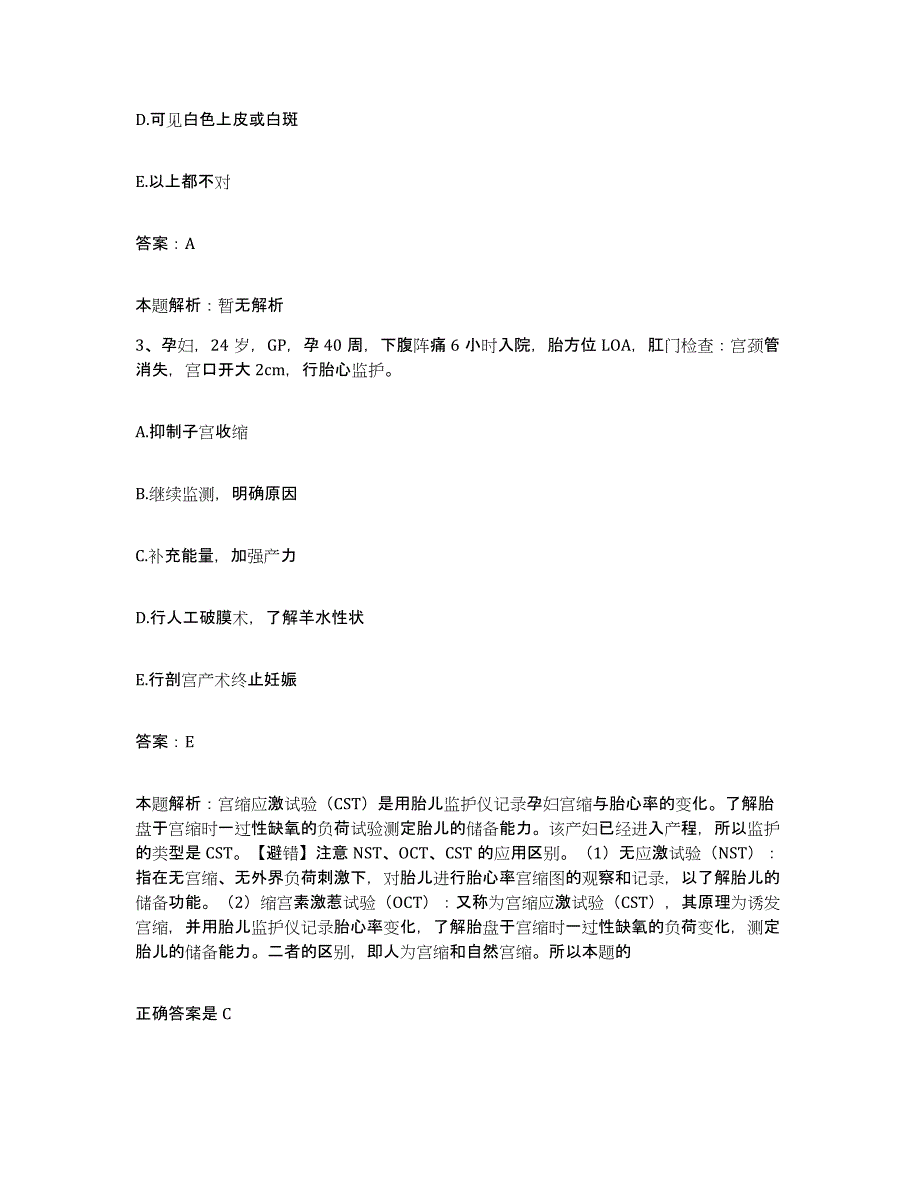 备考2025安徽省合肥市西市区人民医院合同制护理人员招聘通关题库(附答案)_第2页