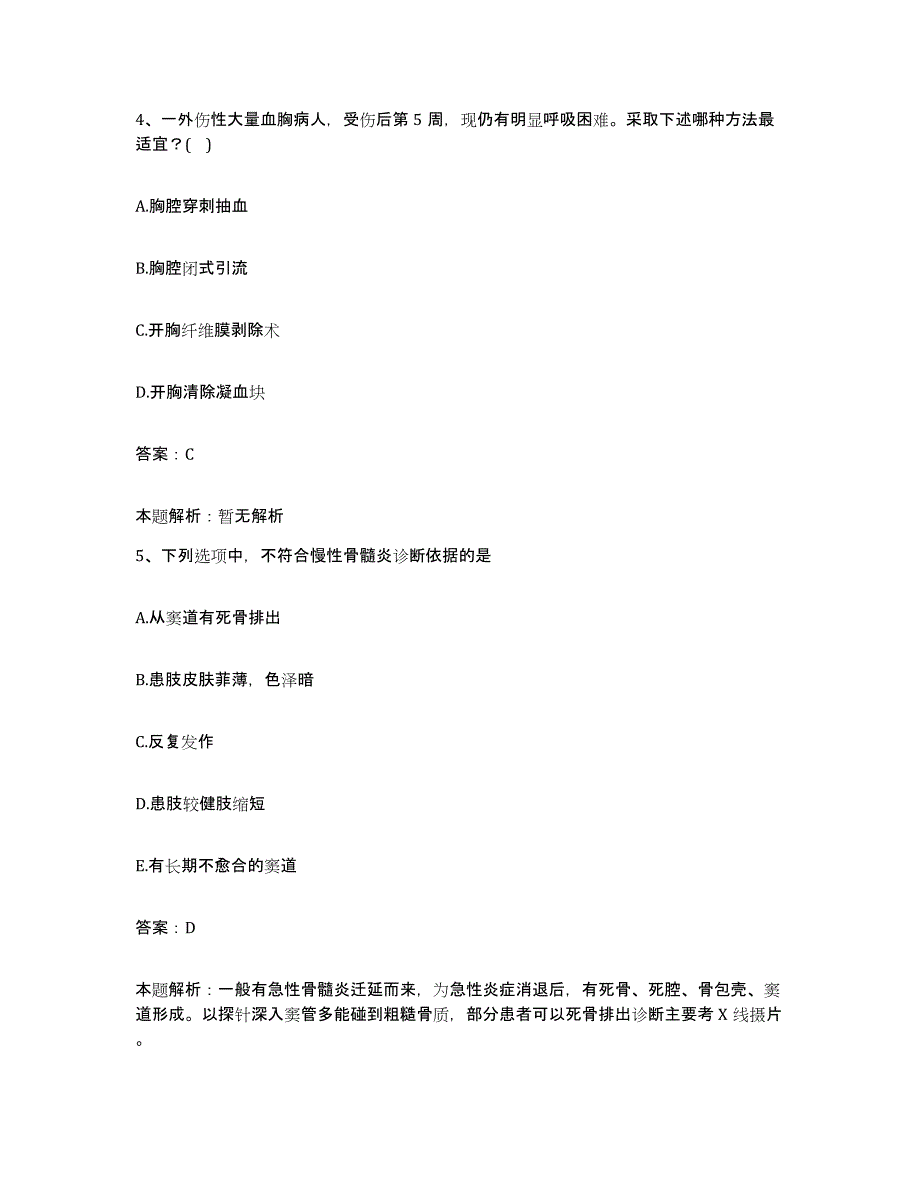 备考2025安徽省合肥市西市区人民医院合同制护理人员招聘通关题库(附答案)_第3页