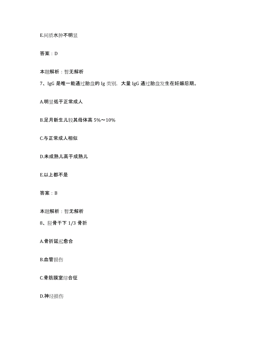 备考2025安徽省宣城市第二人民医院合同制护理人员招聘强化训练试卷A卷附答案_第4页