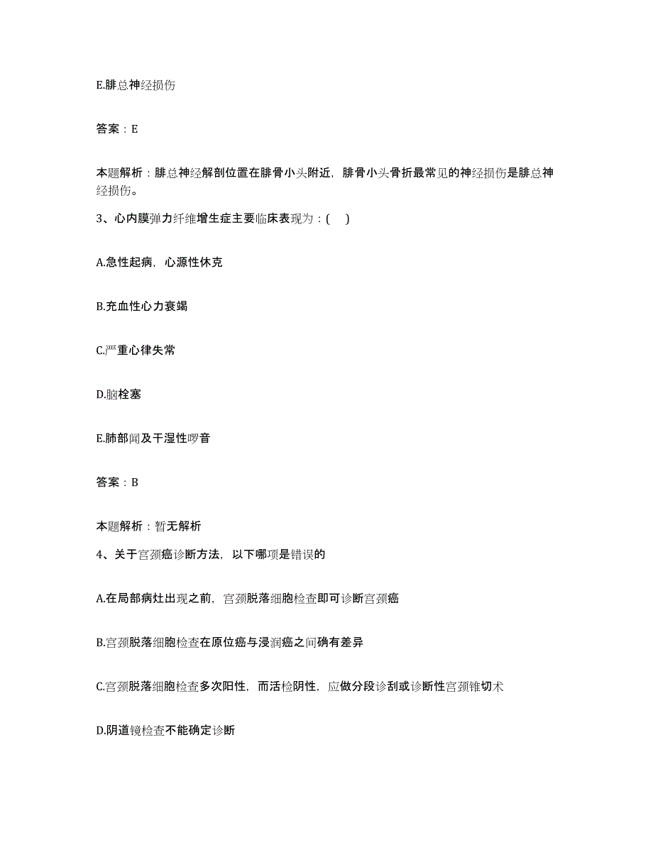 备考2025山东省郓城县第三人民医院合同制护理人员招聘考前冲刺试卷A卷含答案_第2页