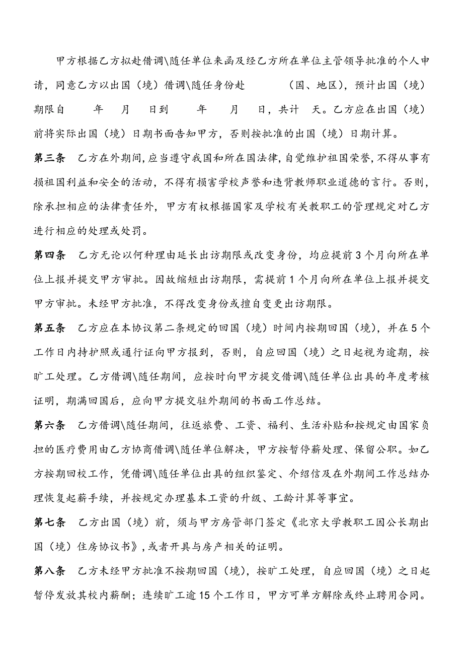 北京大学出国留学、任教协议书_第2页