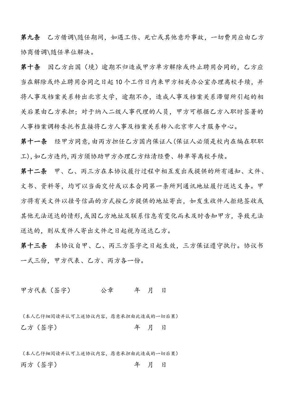 北京大学出国留学、任教协议书_第3页