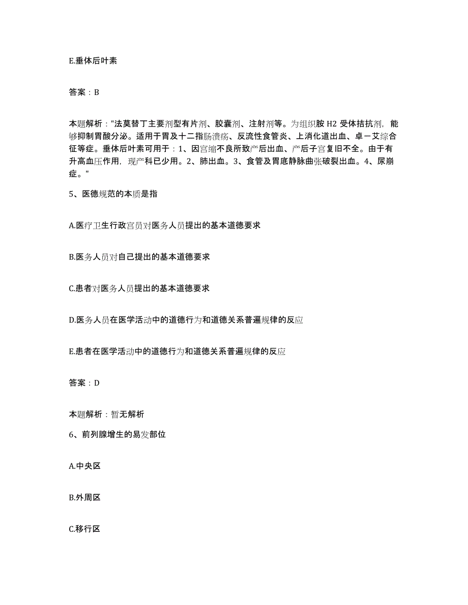 备考2025安徽省蚌埠市传染病医院合同制护理人员招聘通关试题库(有答案)_第3页