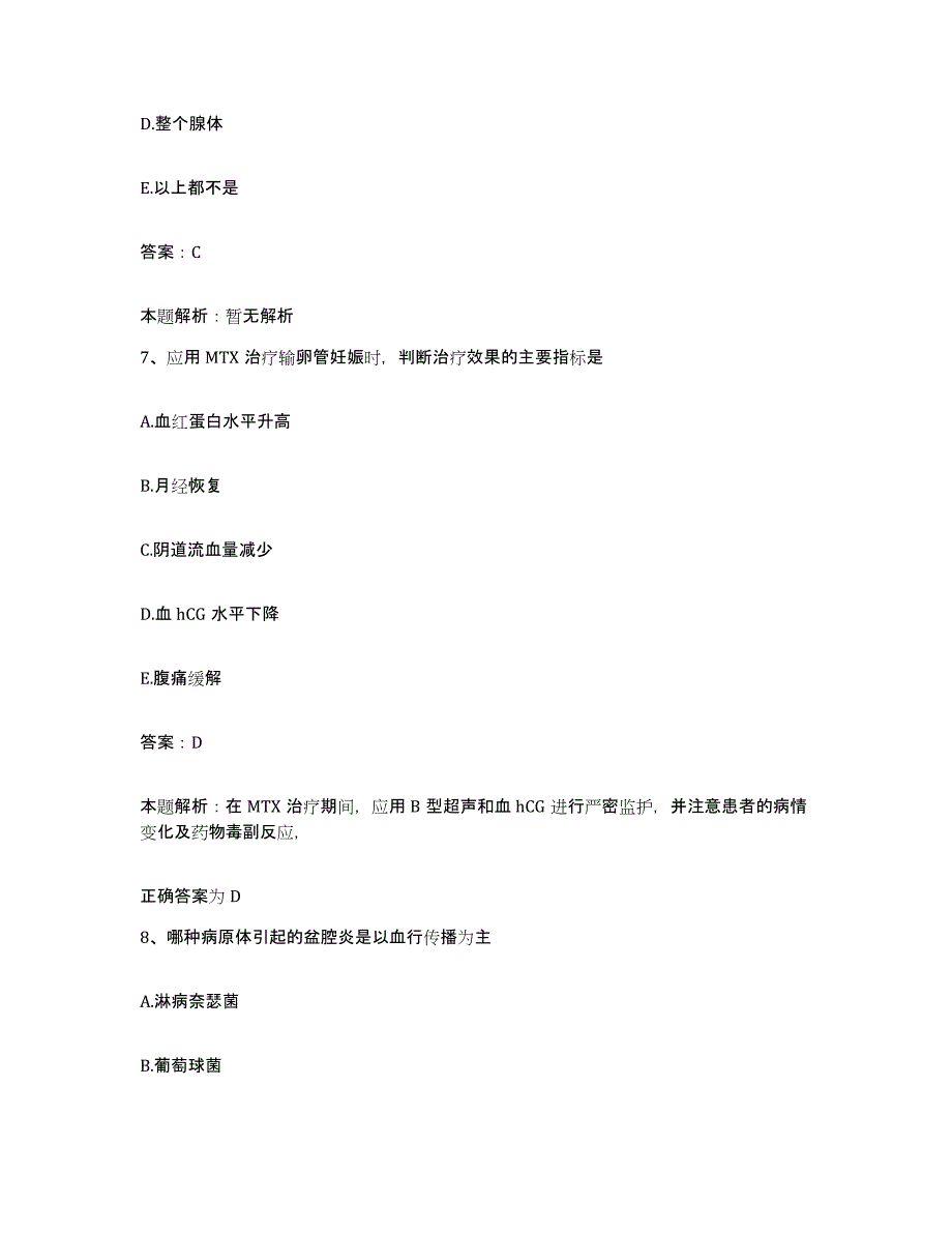 备考2025安徽省蚌埠市传染病医院合同制护理人员招聘通关试题库(有答案)_第4页