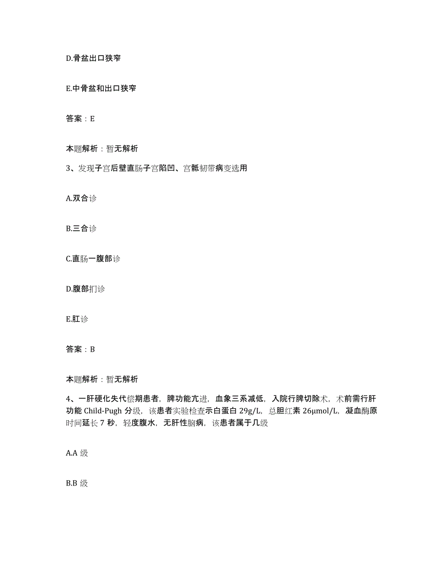 备考2025山西省中阳县妇幼保健院合同制护理人员招聘测试卷(含答案)_第2页