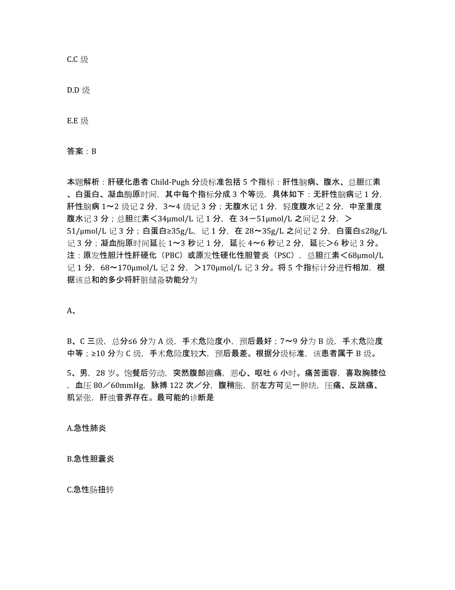 备考2025山西省中阳县妇幼保健院合同制护理人员招聘测试卷(含答案)_第3页