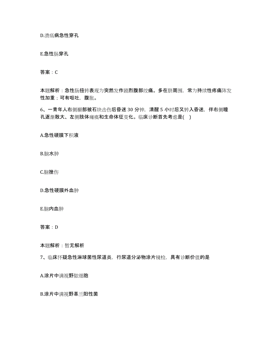 备考2025山西省中阳县妇幼保健院合同制护理人员招聘测试卷(含答案)_第4页