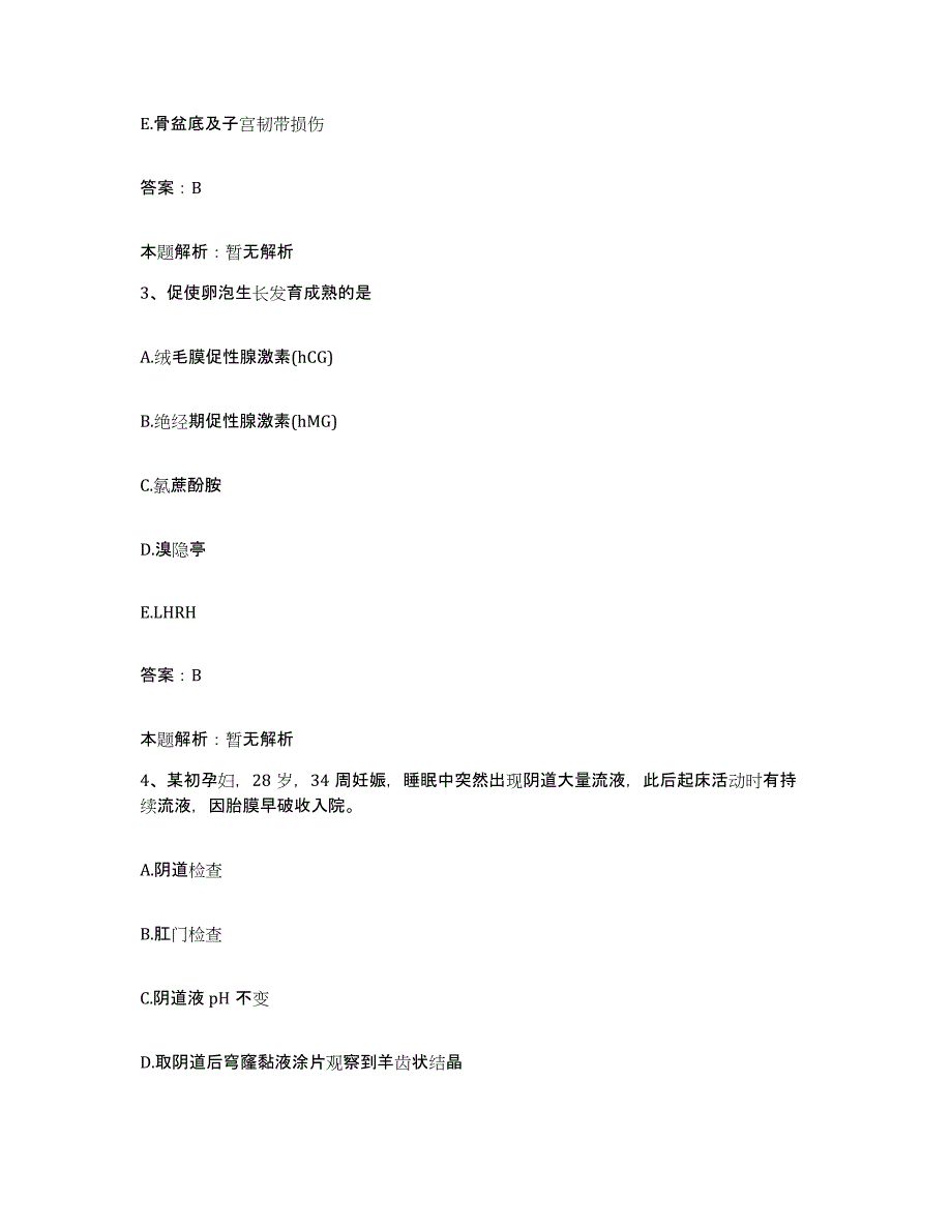 备考2025山东省青岛市盲人按摩医院合同制护理人员招聘题库及答案_第2页