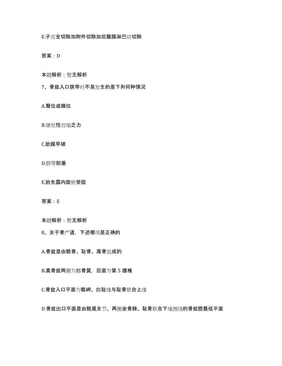 备考2025山东省青岛市盲人按摩医院合同制护理人员招聘题库及答案_第4页