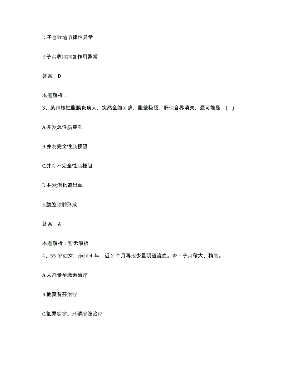 备考2025吉林省龙井市中医院合同制护理人员招聘综合检测试卷A卷含答案_第2页