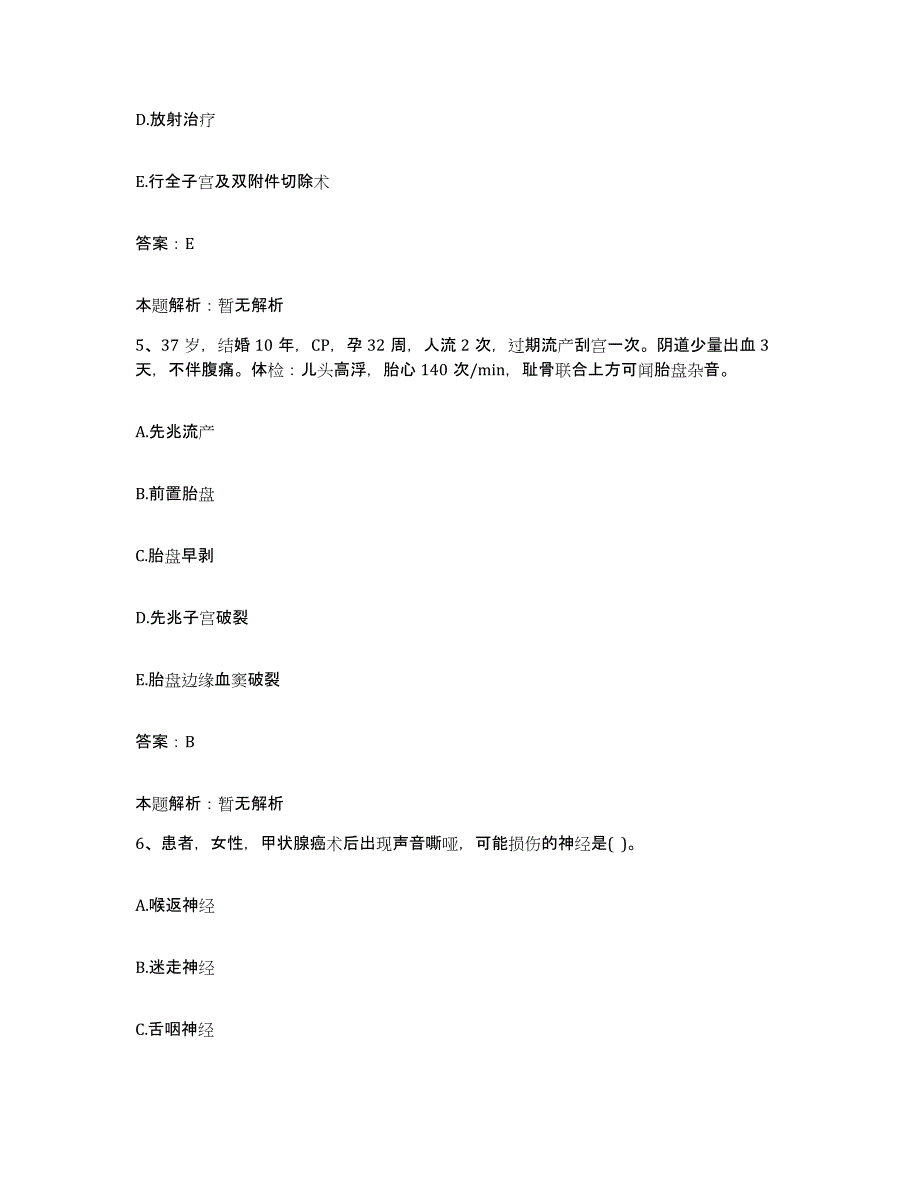 备考2025吉林省龙井市中医院合同制护理人员招聘综合检测试卷A卷含答案_第3页