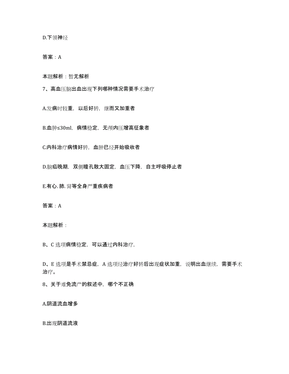 备考2025吉林省龙井市中医院合同制护理人员招聘综合检测试卷A卷含答案_第4页