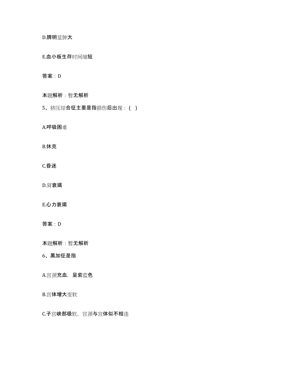 备考2025山东省石化医院山东省石油化学职业病防治研究所合同制护理人员招聘通关题库(附带答案)_第3页