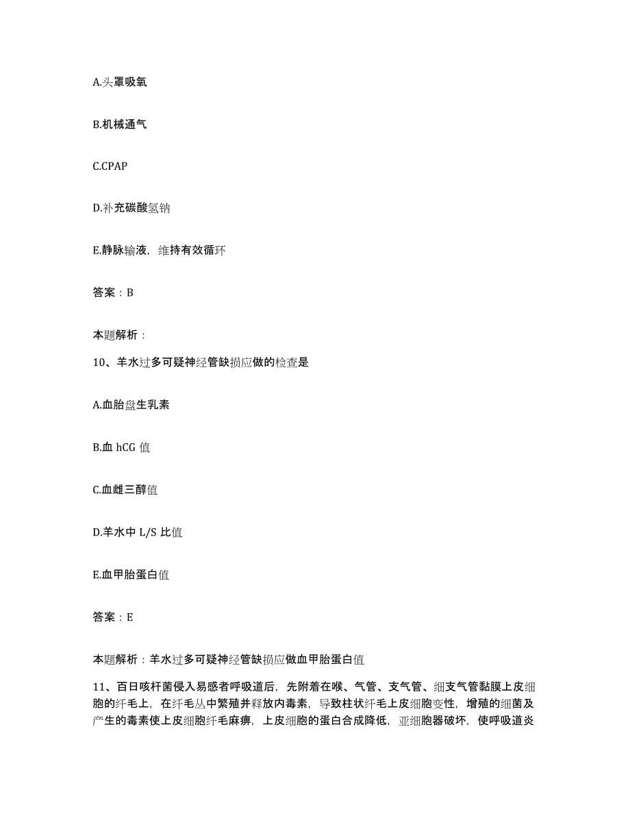 备考2025山东省石化医院山东省石油化学职业病防治研究所合同制护理人员招聘通关题库(附带答案)_第5页