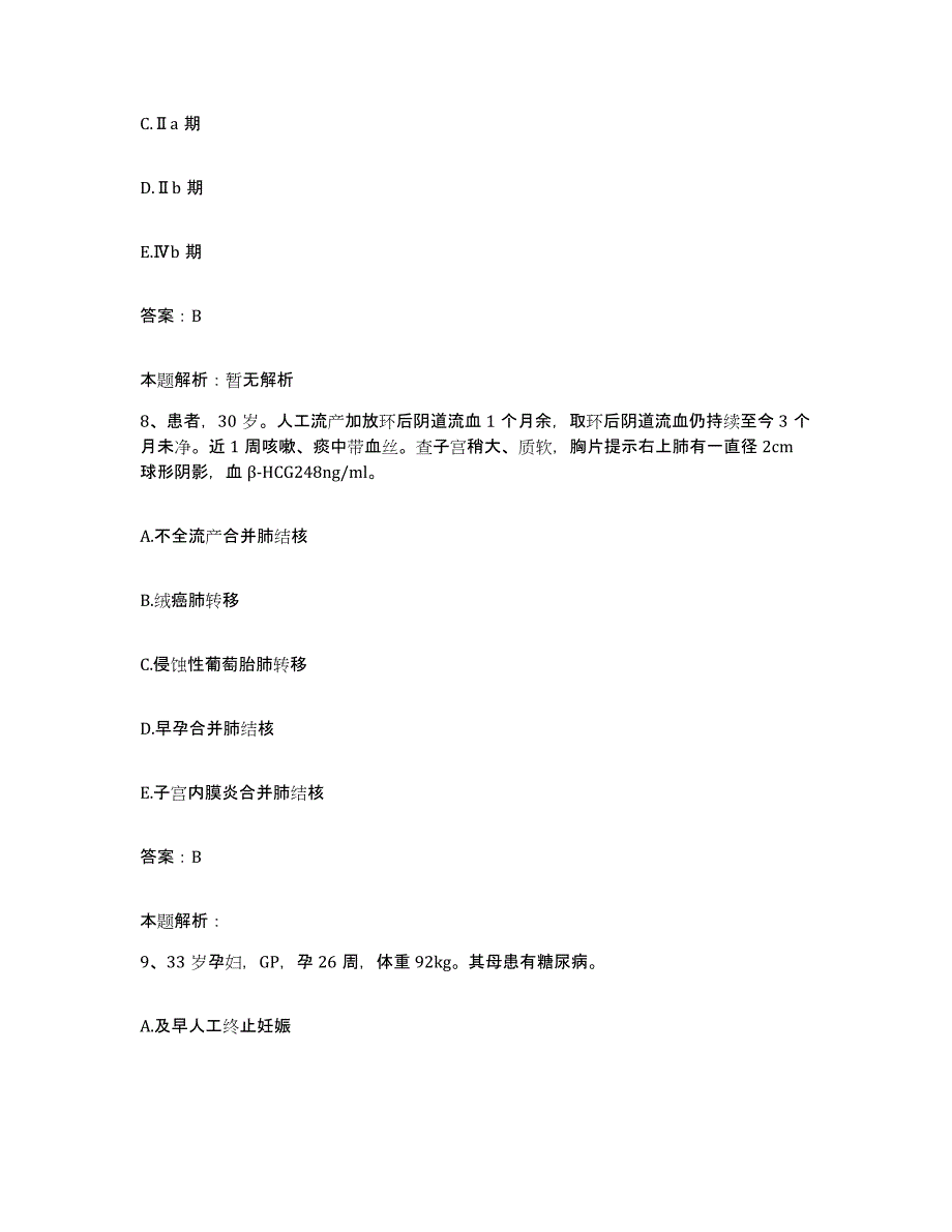 备考2025山东省青岛市人民医院分院合同制护理人员招聘全真模拟考试试卷B卷含答案_第4页