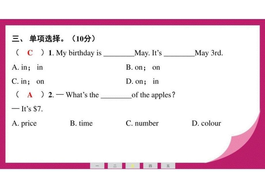 第1课时　Section A Unit 7　Happy Birthday！训练提升课件 2024-2025-人教版（2024）英语七年级上册_第5页