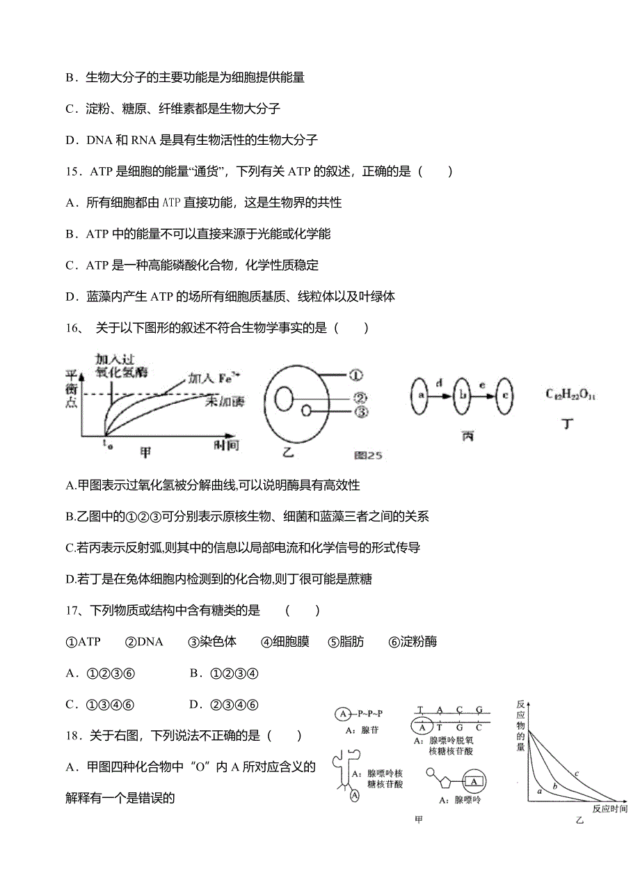 江西省宜春市第三中学2017届高三上学期期中考试生物试题(含答案)_第4页