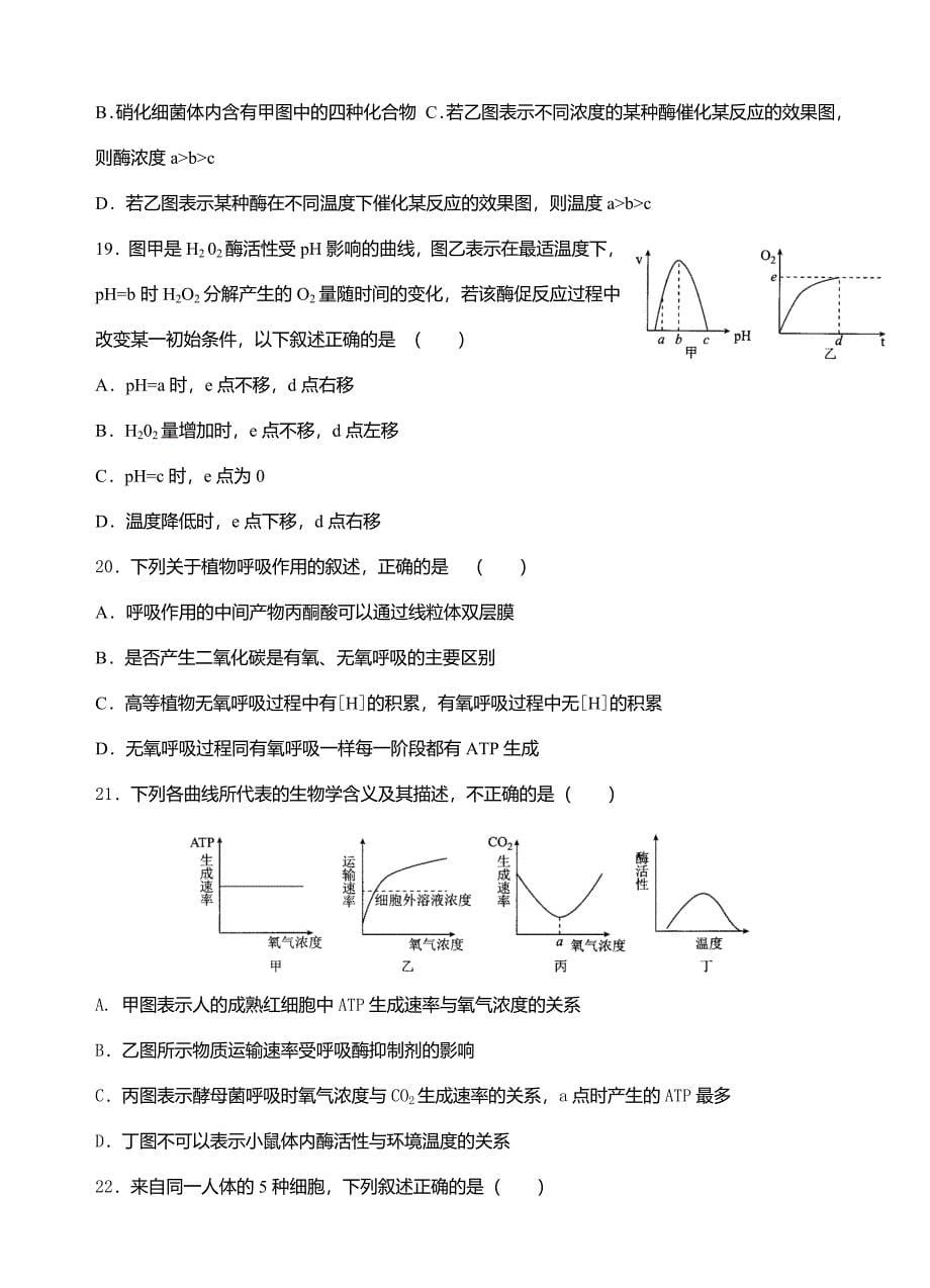 江西省宜春市第三中学2017届高三上学期期中考试生物试题(含答案)_第5页