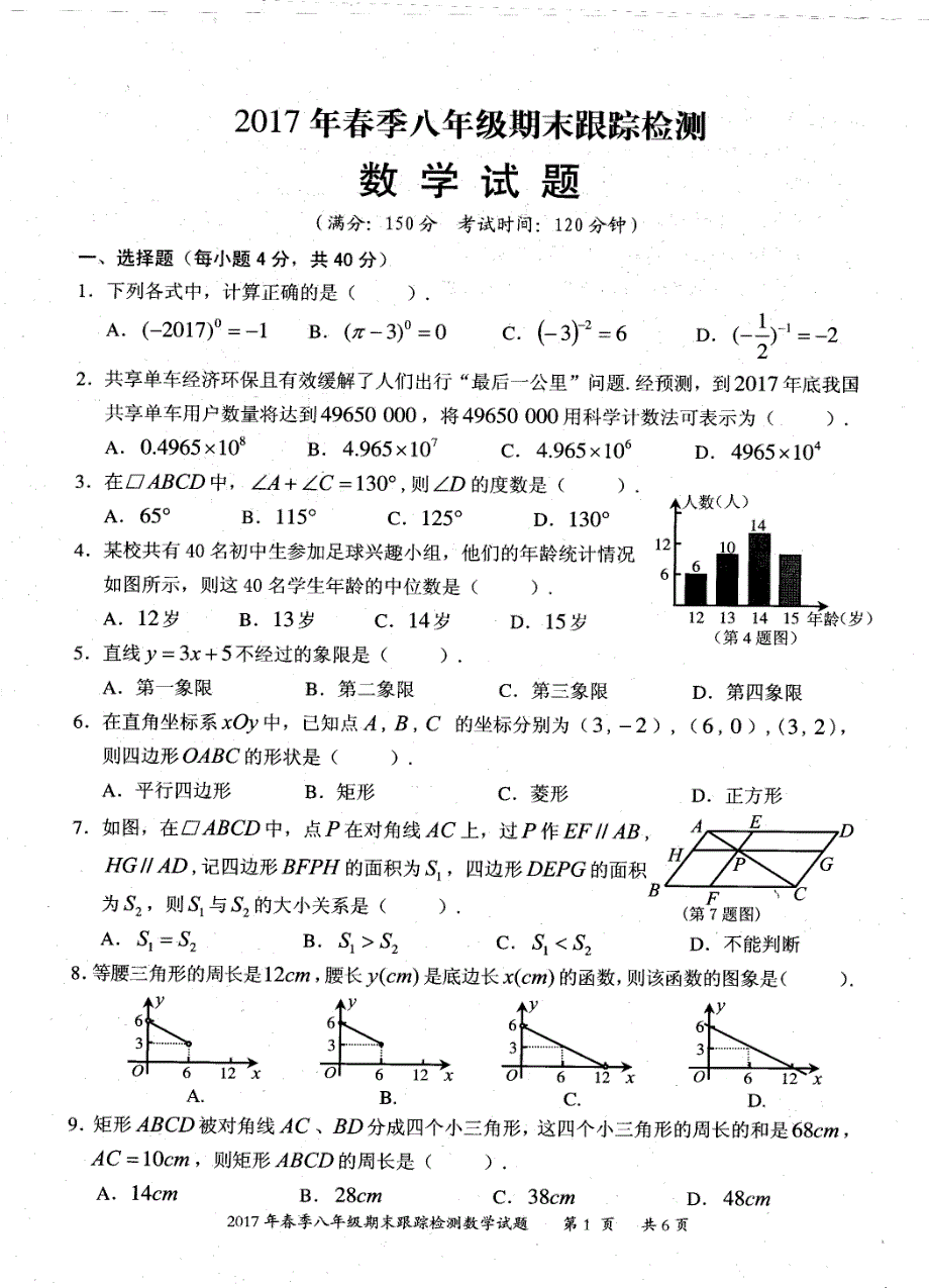 2017年春季福建省晋江市八年级数学期末试卷及参考答案_第1页