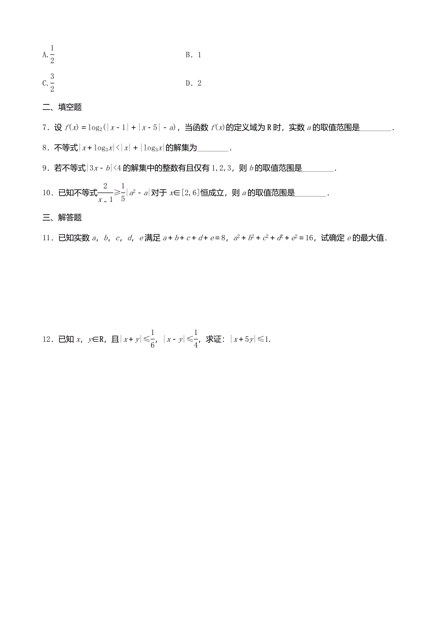 2018届高三数学每天一练半小时(85)极坐标与参数方程(含答案)_第2页