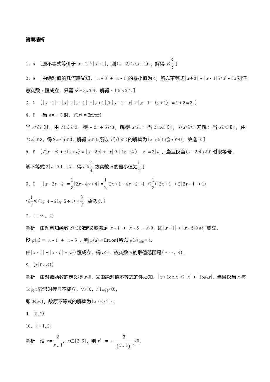 2018届高三数学每天一练半小时(85)极坐标与参数方程(含答案)_第3页