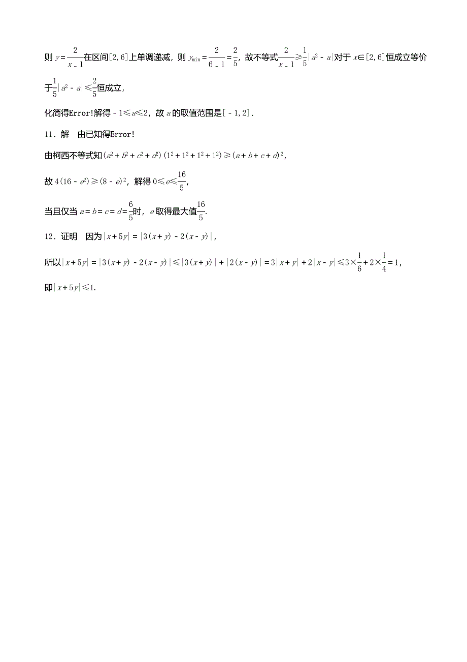 2018届高三数学每天一练半小时(85)极坐标与参数方程(含答案)_第4页