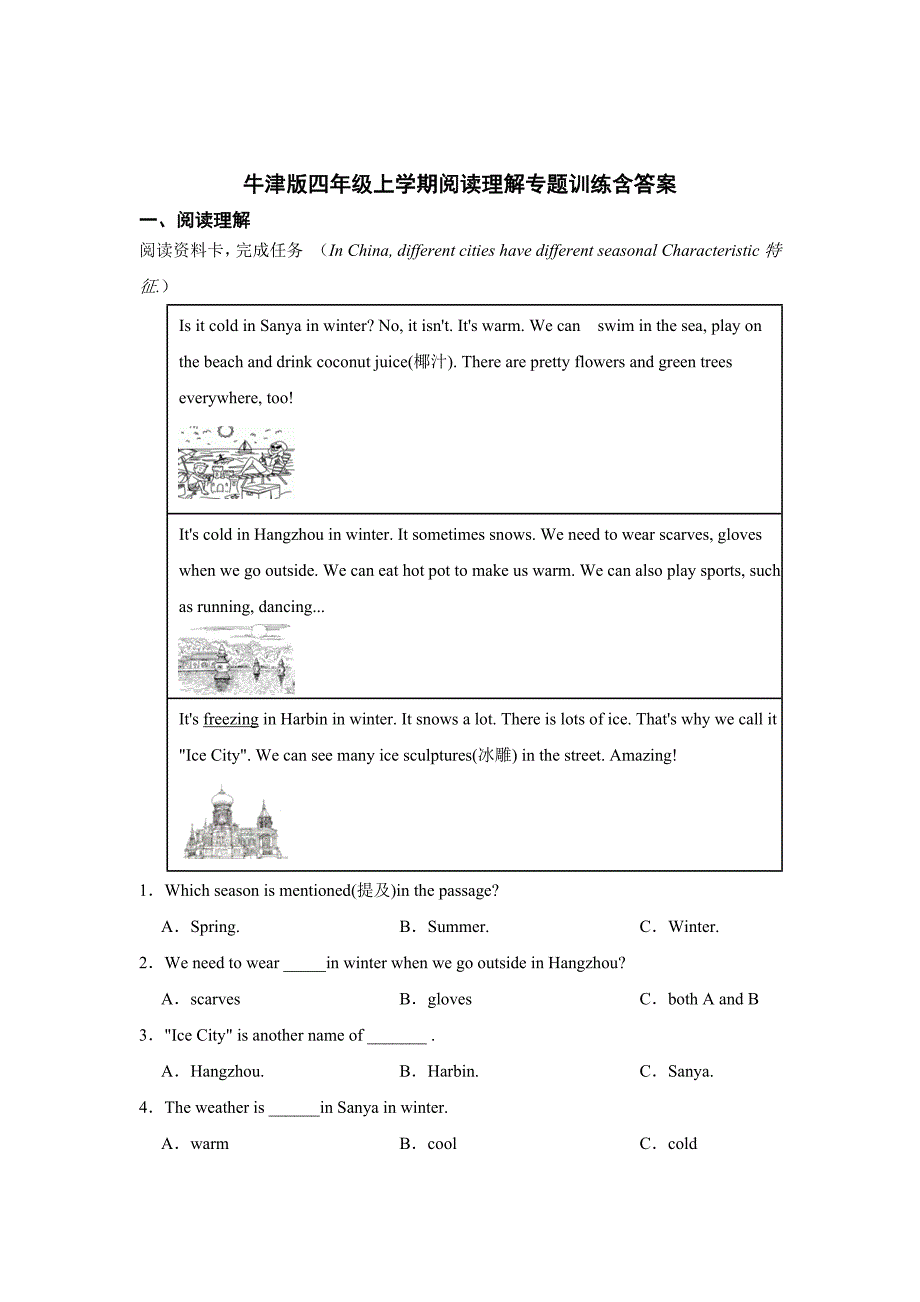 牛津版四年级上学期阅读理解专题训练试题含参考答案-精选5篇_第1页