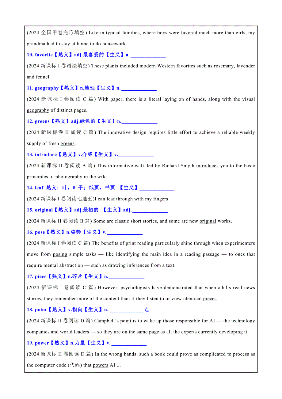 专题31 2024高考真题熟词生义79例 原卷版_第2页