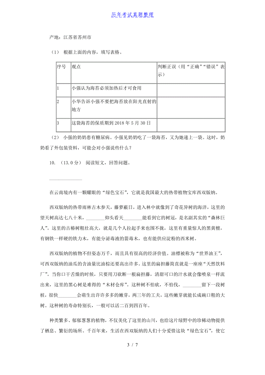 2020-2021学年黑龙江省四年级上学期期末语文真题及答案_第3页