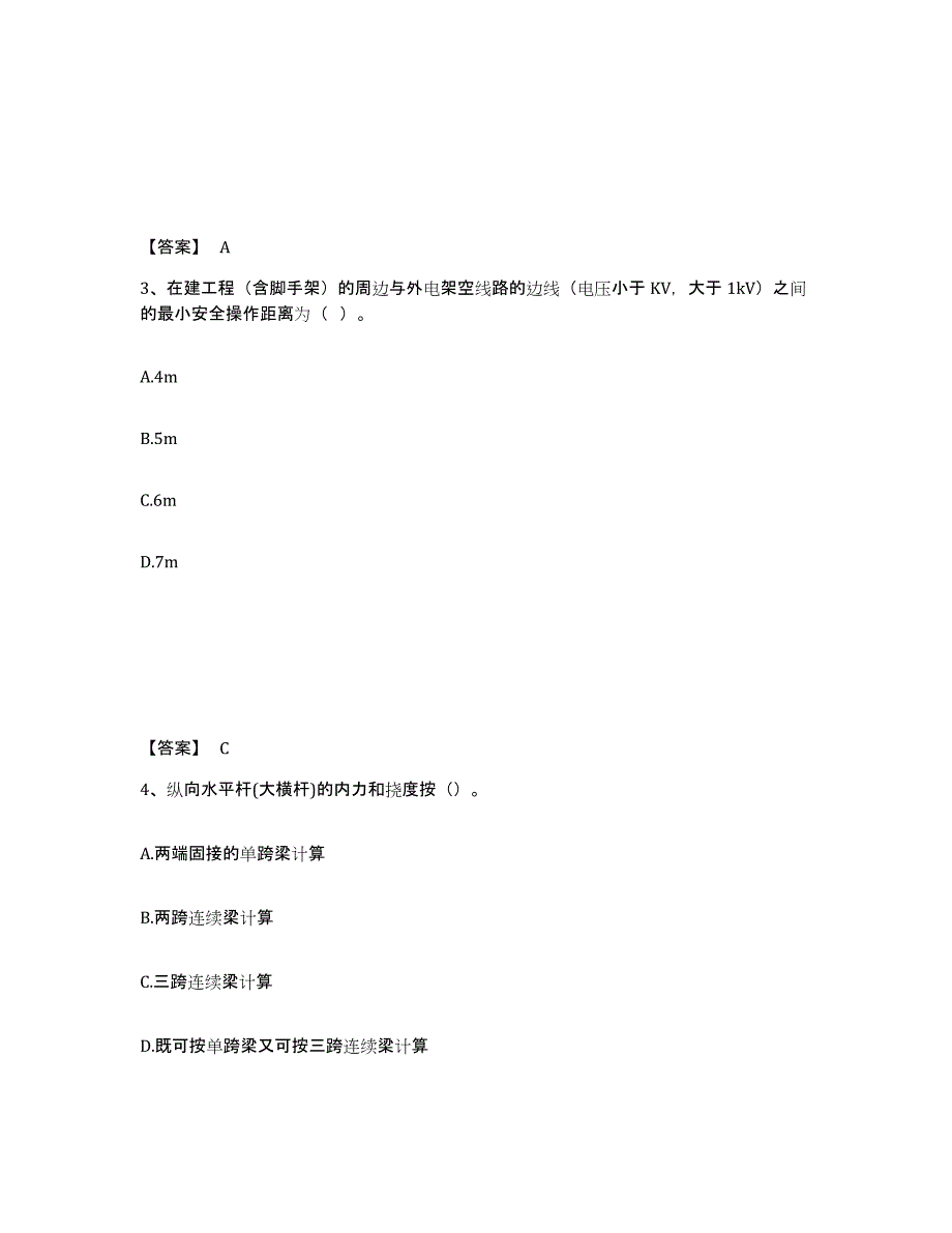 备考2025江苏省镇江市扬中市安全员之C证（专职安全员）题库及答案_第2页