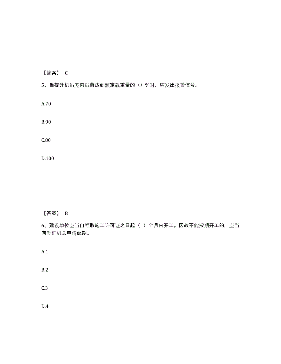 备考2025江苏省镇江市扬中市安全员之C证（专职安全员）题库及答案_第3页