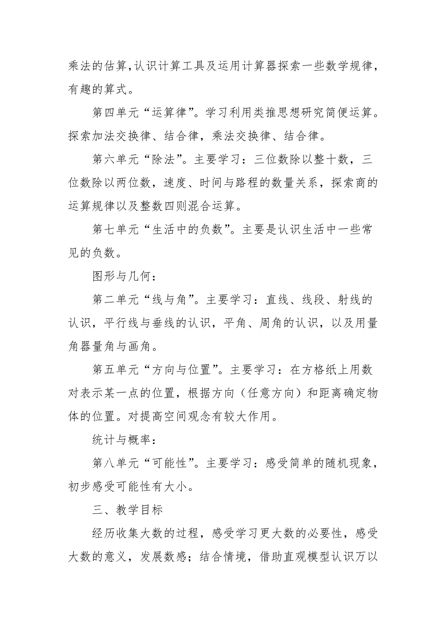 2024年秋学期北师大版小学数学四年级上册教学计划和教学进度表_第2页