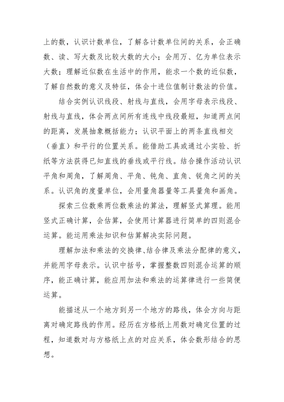 2024年秋学期北师大版小学数学四年级上册教学计划和教学进度表_第3页