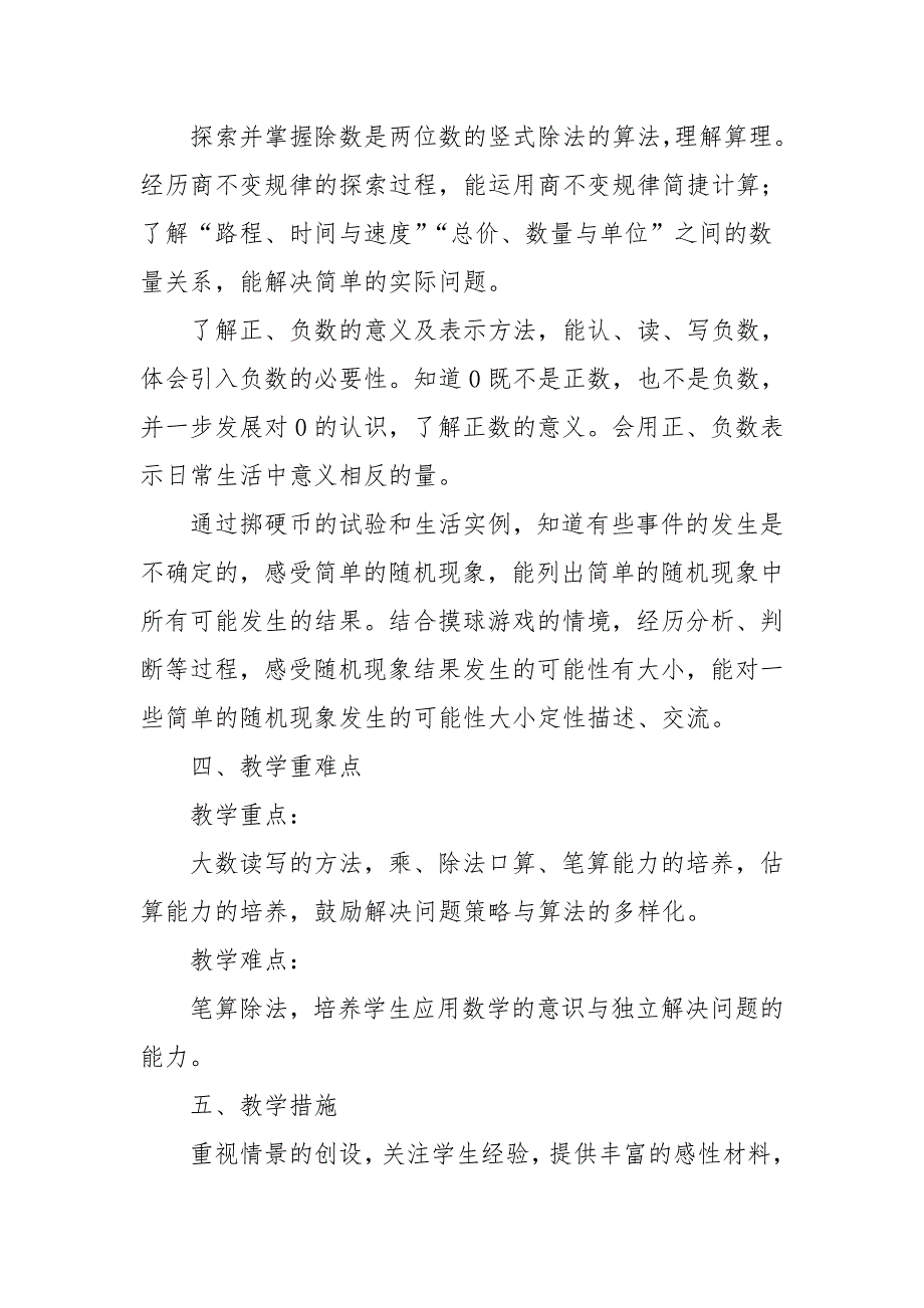 2024年秋学期北师大版小学数学四年级上册教学计划和教学进度表_第4页