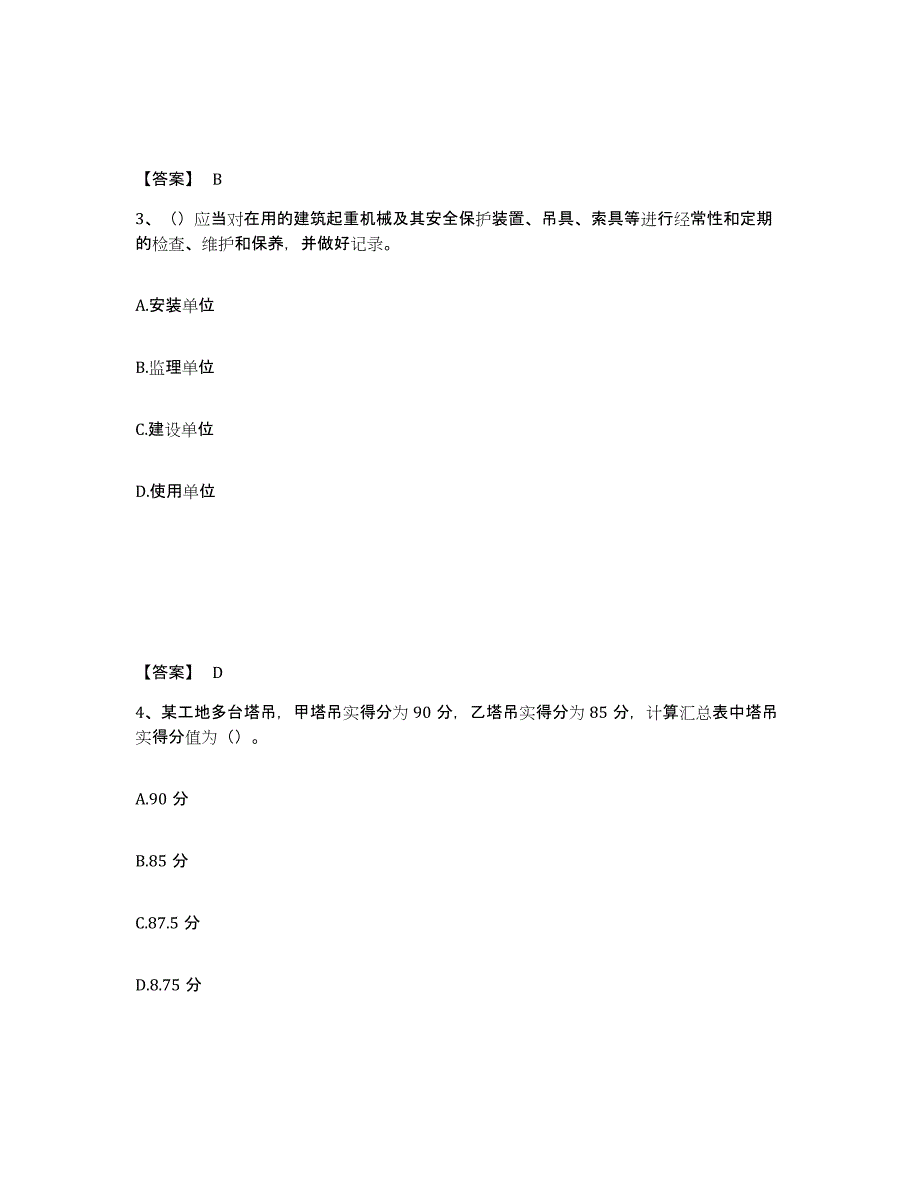 备考2025江西省景德镇市安全员之C证（专职安全员）模拟预测参考题库及答案_第2页