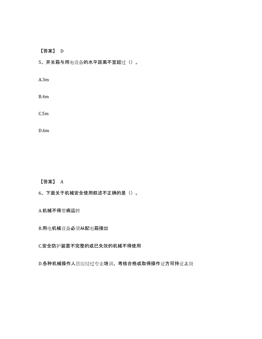 备考2025江西省景德镇市安全员之C证（专职安全员）模拟预测参考题库及答案_第3页