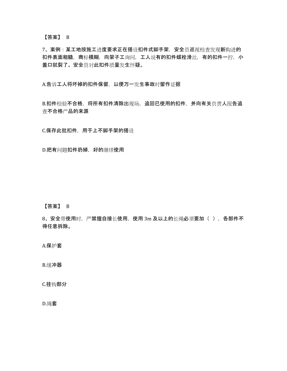 备考2025江西省景德镇市安全员之C证（专职安全员）模拟预测参考题库及答案_第4页