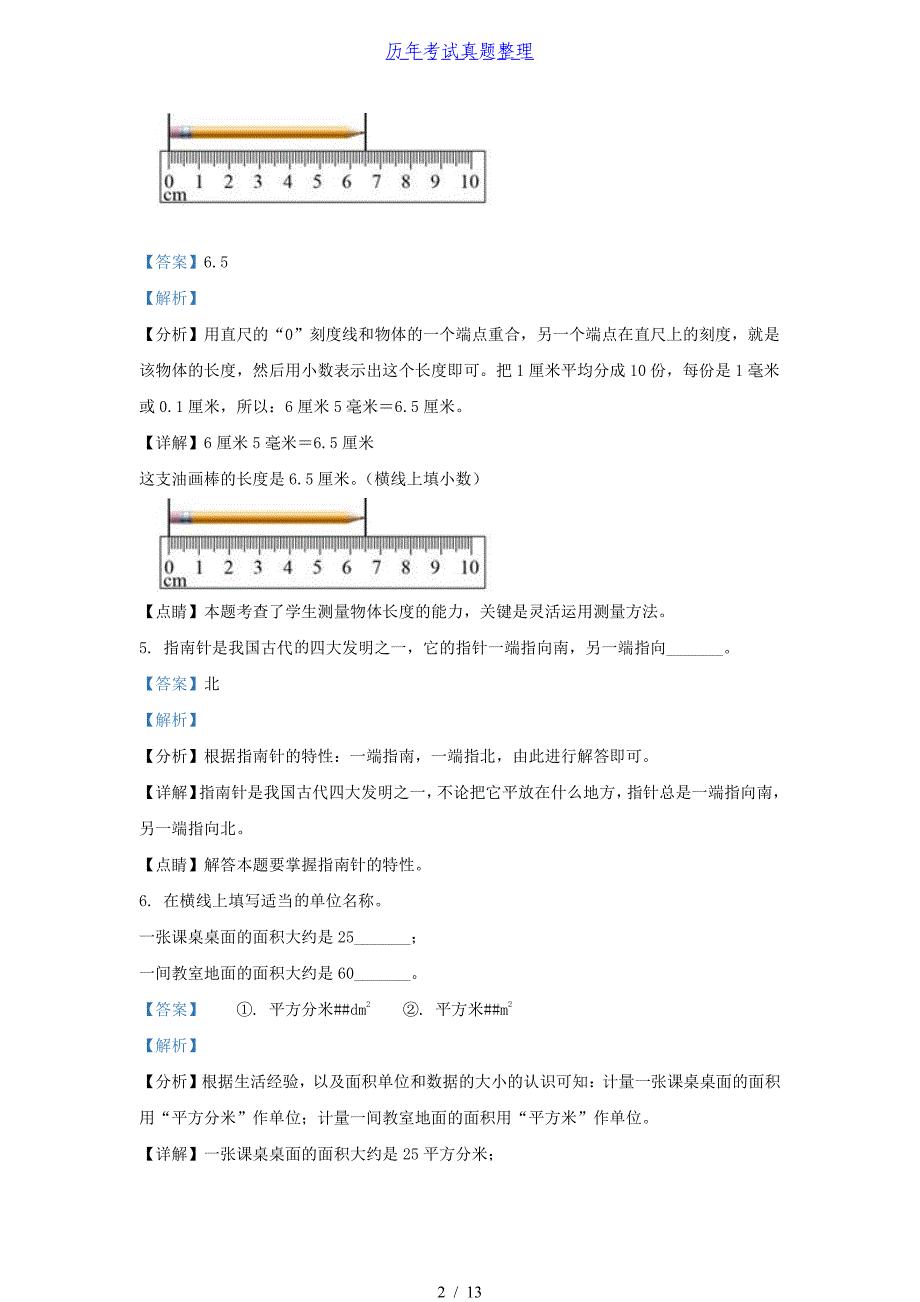 2020-2021学年北京市东城区人教版三年级下册期末考试数学试卷及答案_第2页