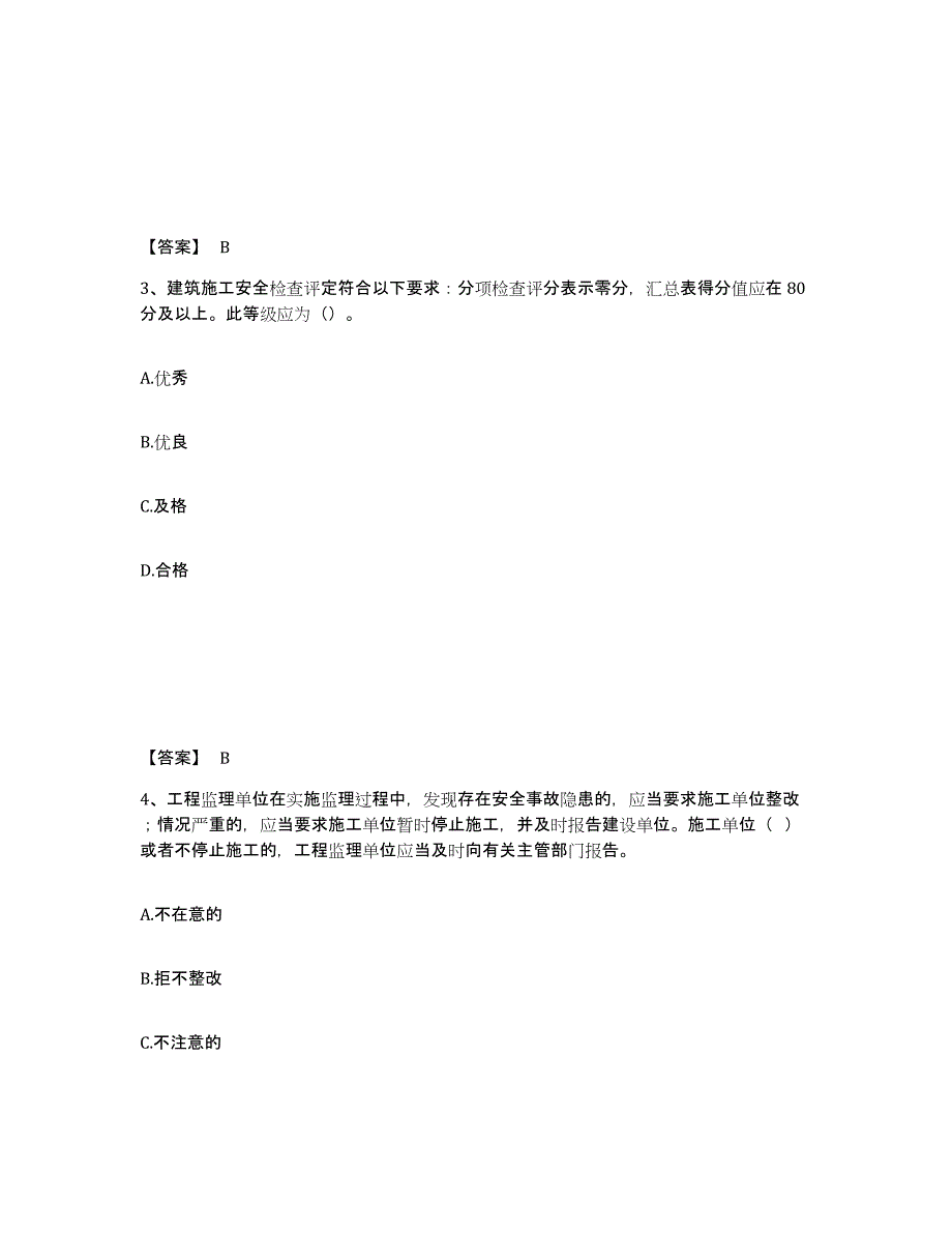 备考2025河北省保定市徐水县安全员之C证（专职安全员）自我提分评估(附答案)_第2页