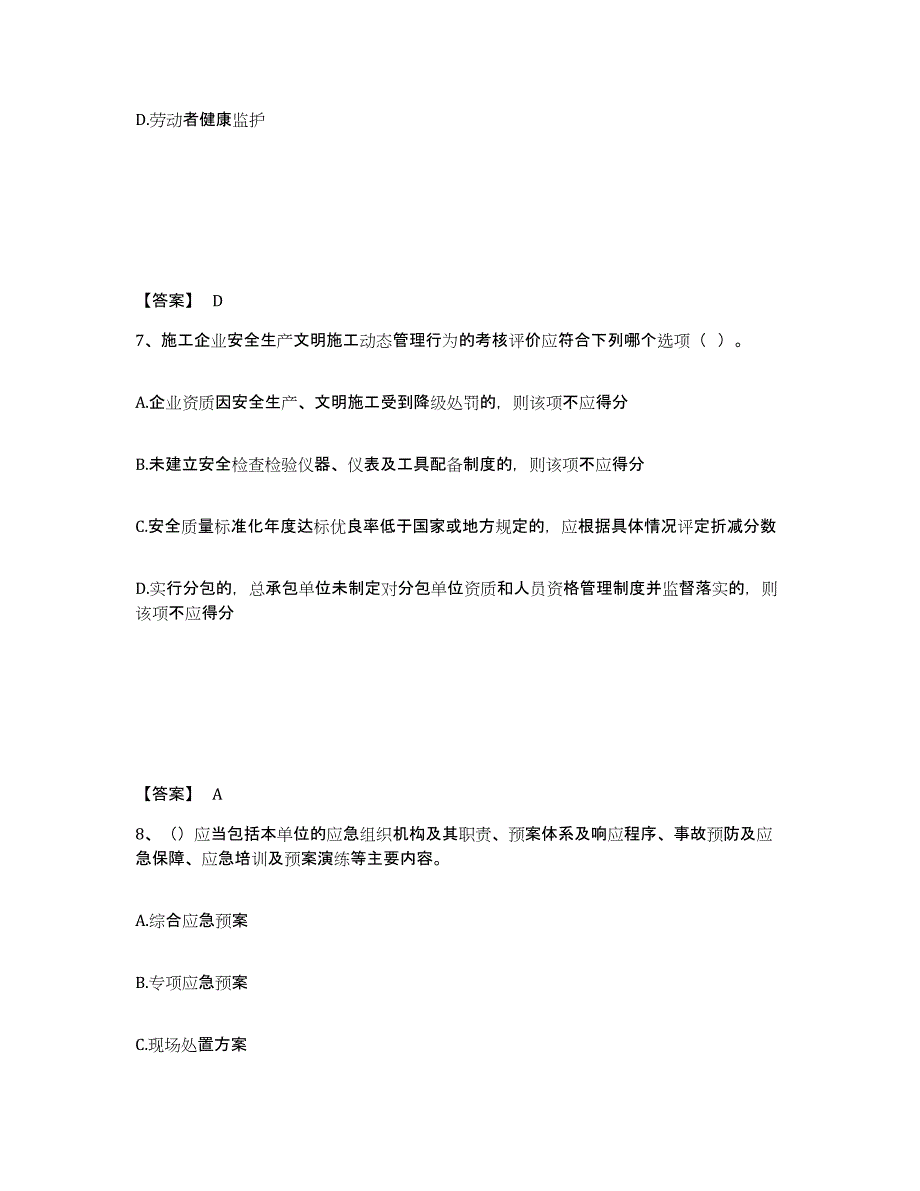 备考2025河北省保定市徐水县安全员之C证（专职安全员）自我提分评估(附答案)_第4页