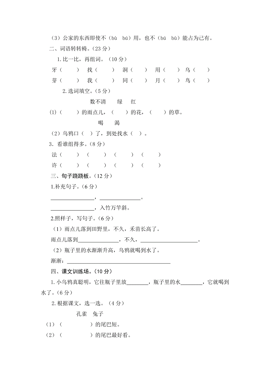 2024年统编版新教材语文小学一年级上册第八单元检测题附答案_第2页