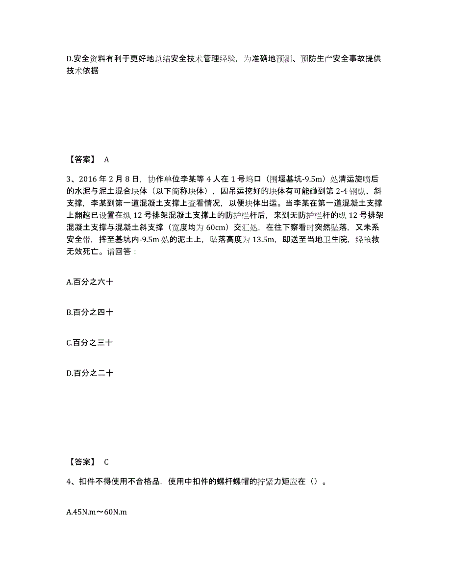 备考2025河南省信阳市罗山县安全员之C证（专职安全员）能力提升试卷A卷附答案_第2页