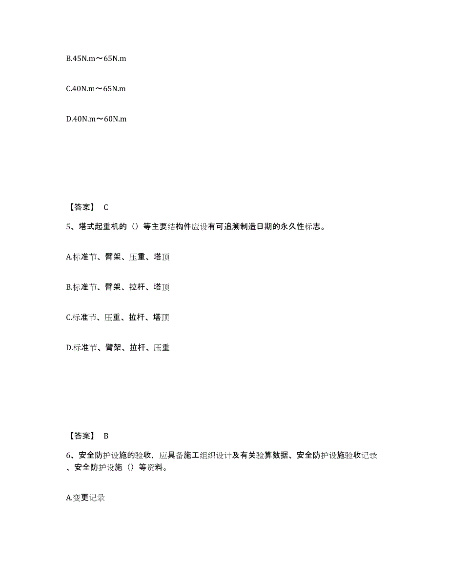 备考2025河南省信阳市罗山县安全员之C证（专职安全员）能力提升试卷A卷附答案_第3页