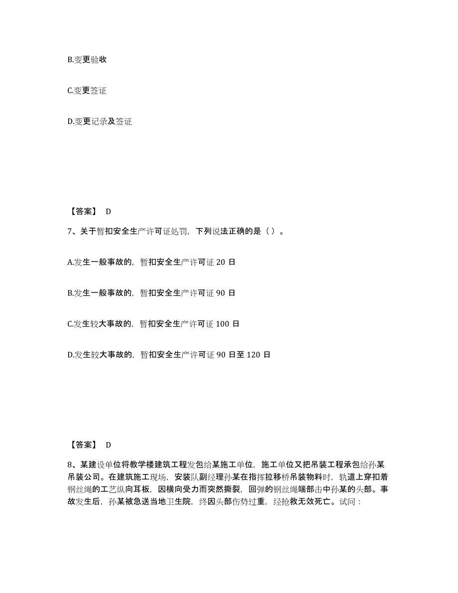 备考2025河南省信阳市罗山县安全员之C证（专职安全员）能力提升试卷A卷附答案_第4页