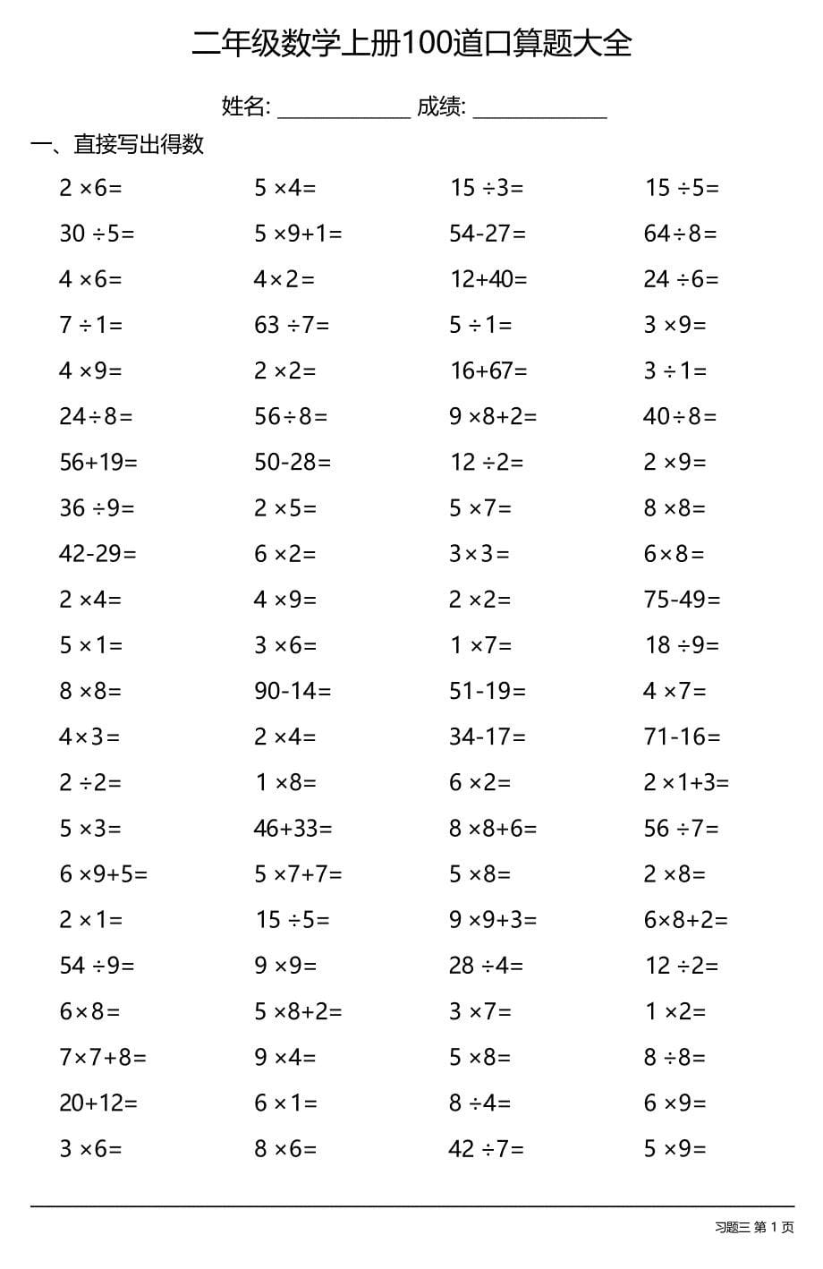 二年级数学上册100道口算题大全 （每日一套共27套）_第5页