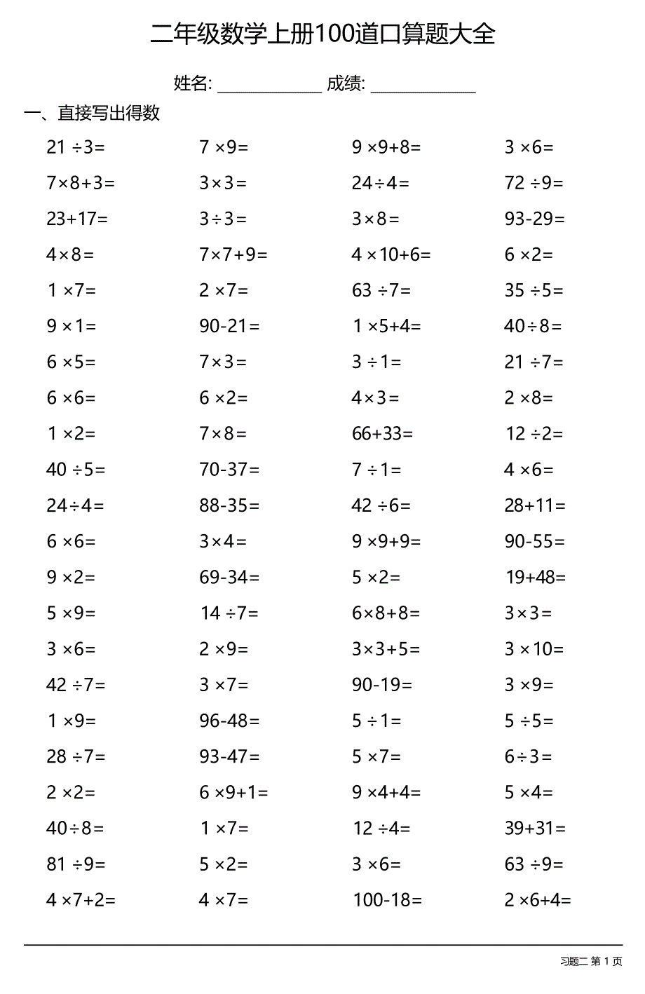 二年级数学上册100道口算题大全 （每日一套共21套）_第3页